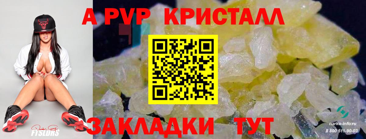 Alfa_PVP Crystall Северодвинск