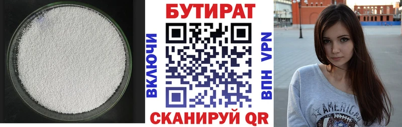 Бутират BDO 33%  что такое   Северодвинск 