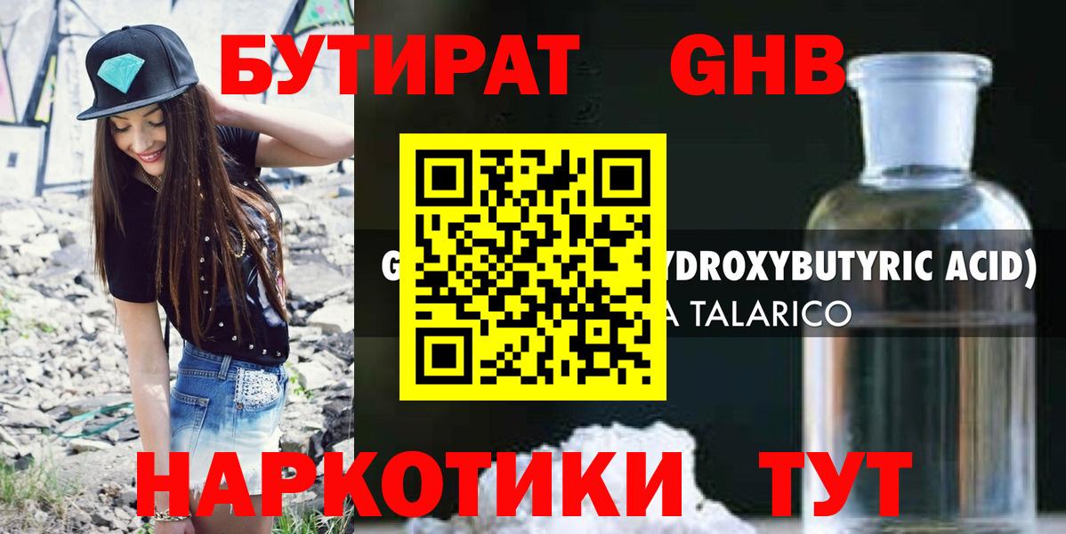 БУТИРАТ буратино Северодвинск