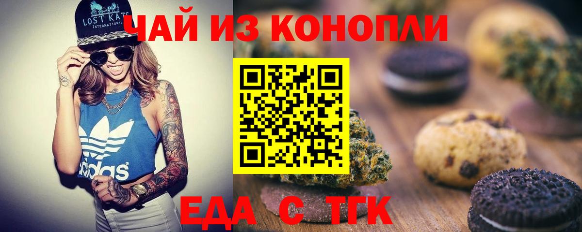 Печенье с ТГК марихуана Северодвинск