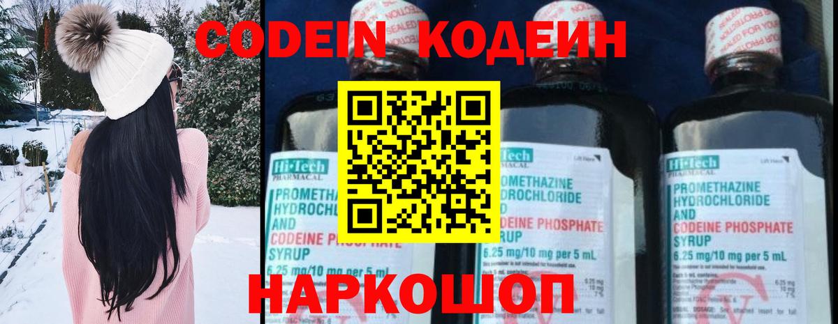 Codein Purple Drank Северодвинск