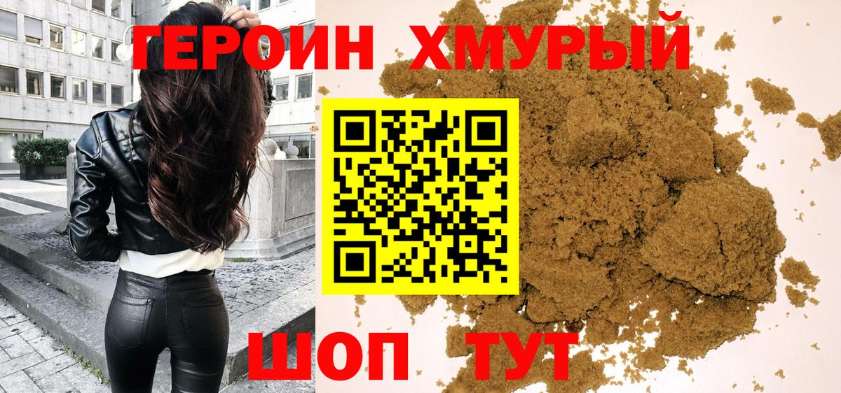 Героин VHQ Северодвинск