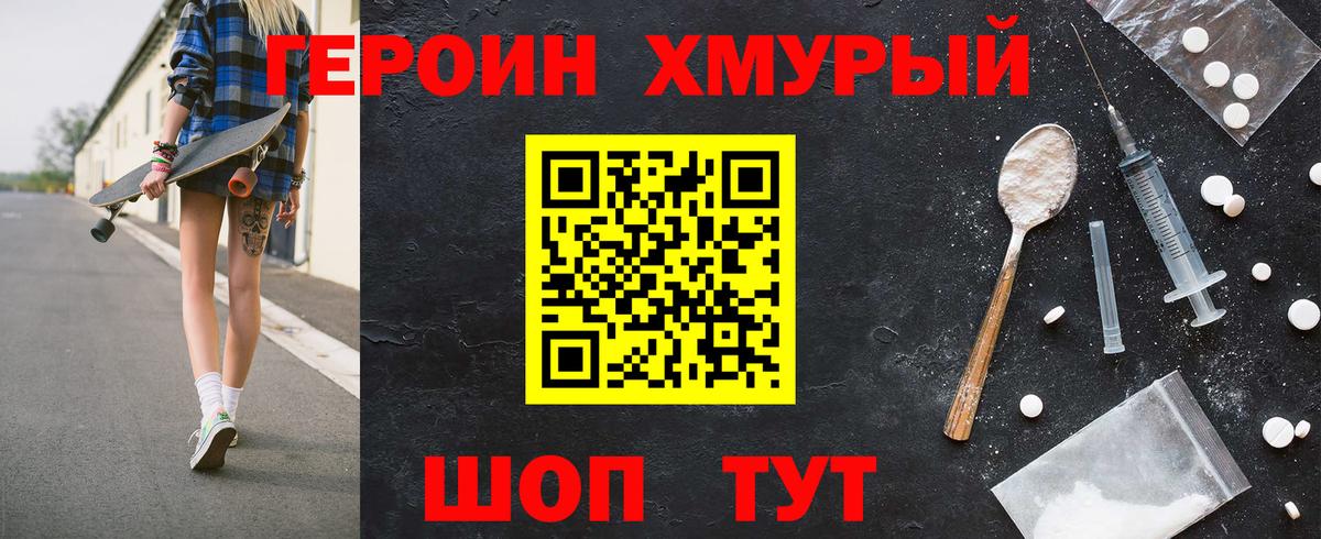 ГЕРОИН  Северодвинск  ГЕРОИН Heroin 