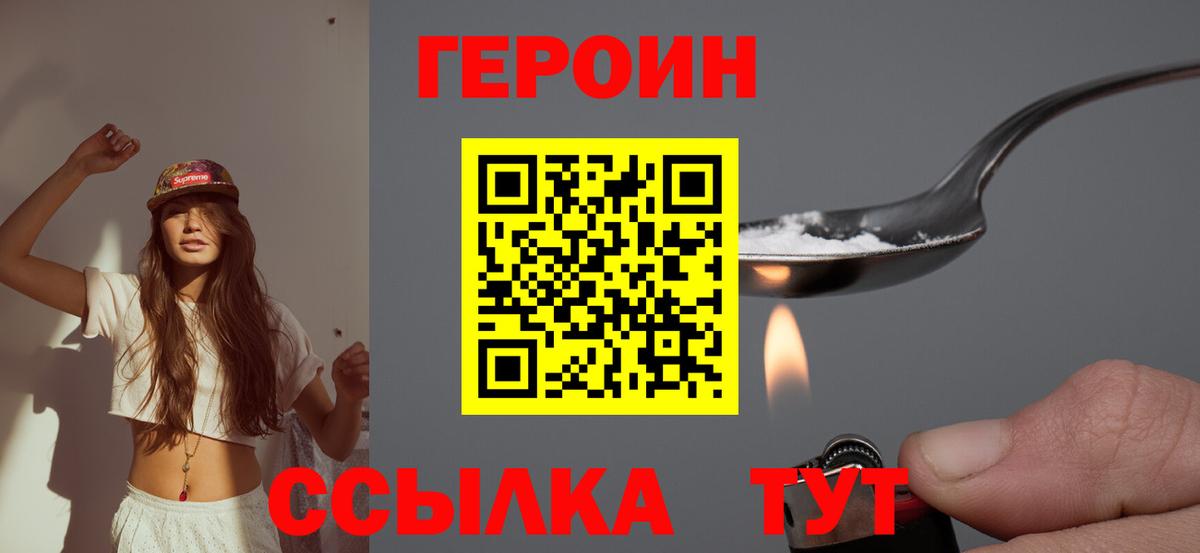 ГЕРОИН белый Северодвинск