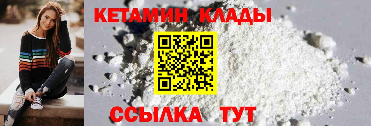 Кетамин VHQ Северодвинск