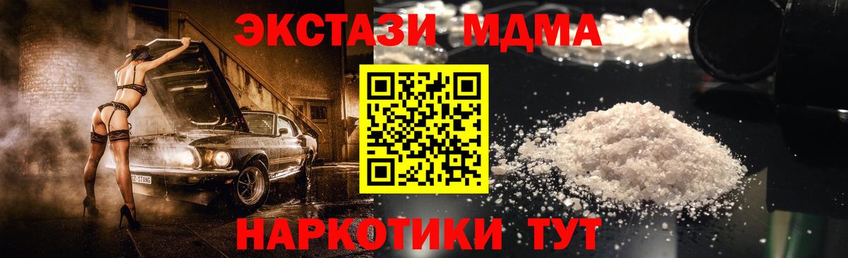 MDMA кристаллы Северодвинск
