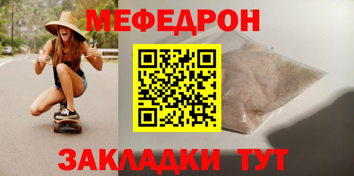 Меф мяу мяу  Северодвинск