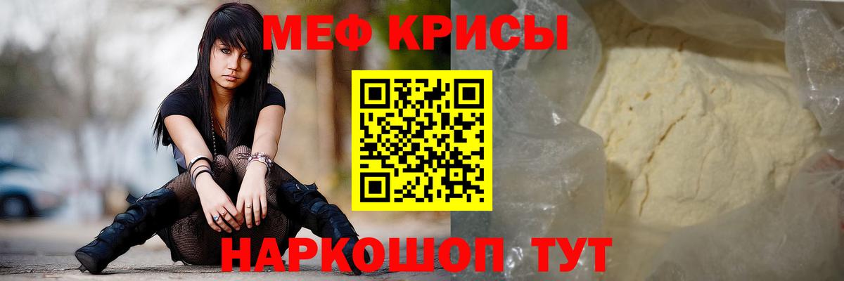 МЕФ VHQ  МЯУ-МЯУ  Меф кристаллы  Мефедрон  Северодвинск 