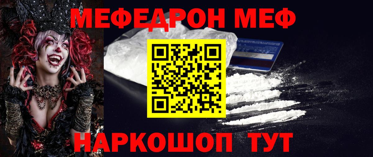 Мефедрон  Северодвинск