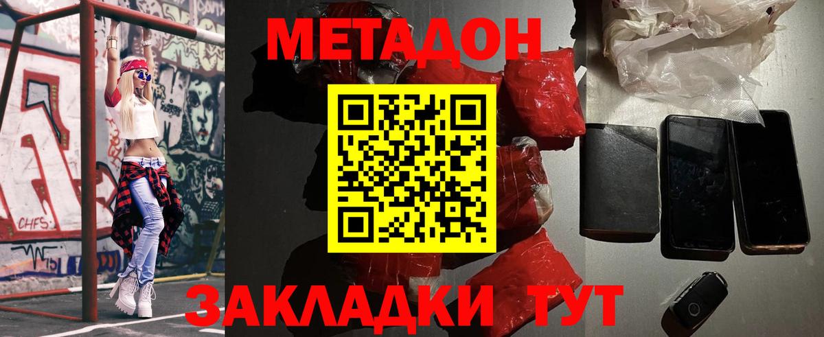Метадон methadone  Вход с VPN  МЕТАДОН кристалл  Северодвинск 