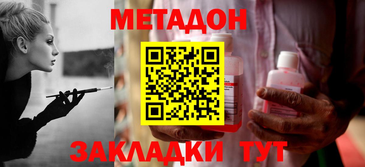 Метадон methadone  Северодвинск 